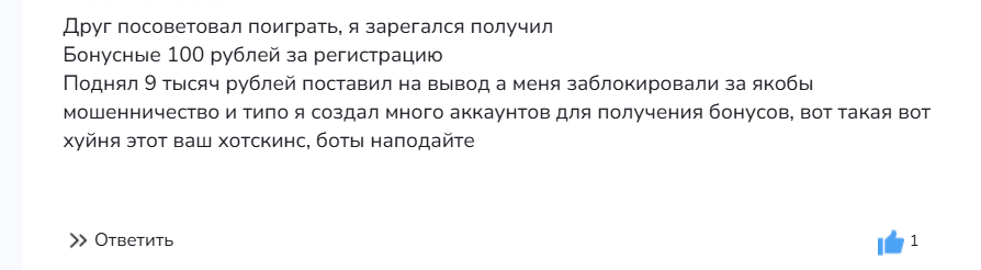 Hotskins