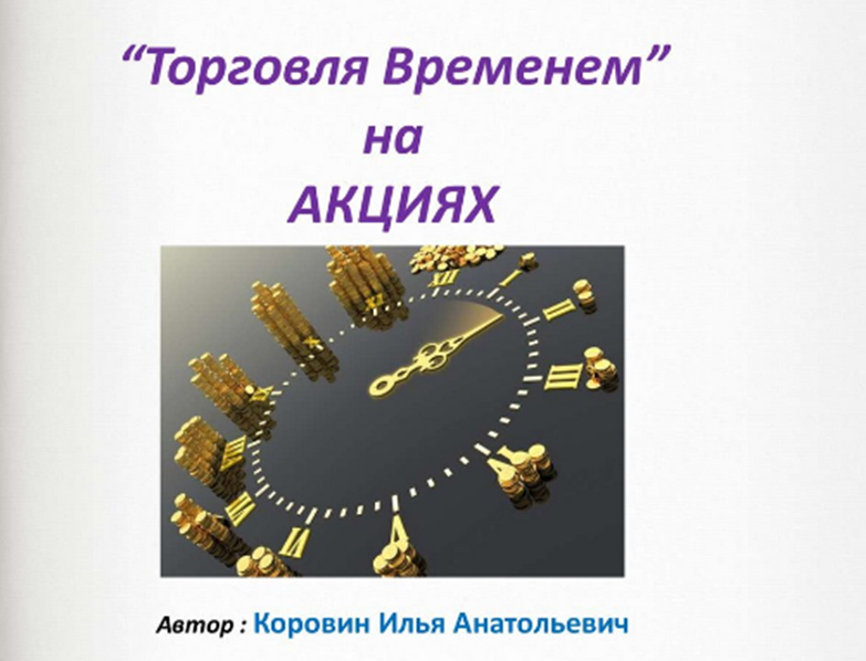 Илья Коровин Илья Коровин