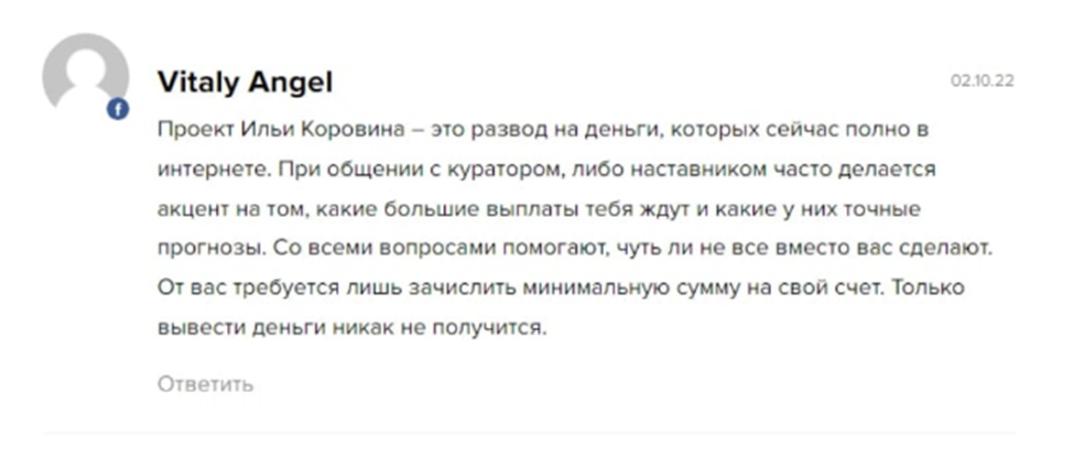 Илья Коровин Илья Коровин