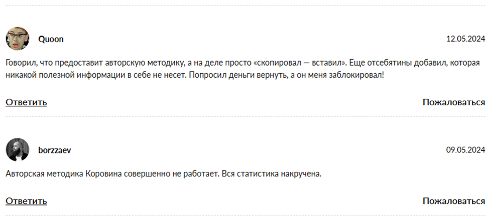 Илья Коровин Илья Коровин