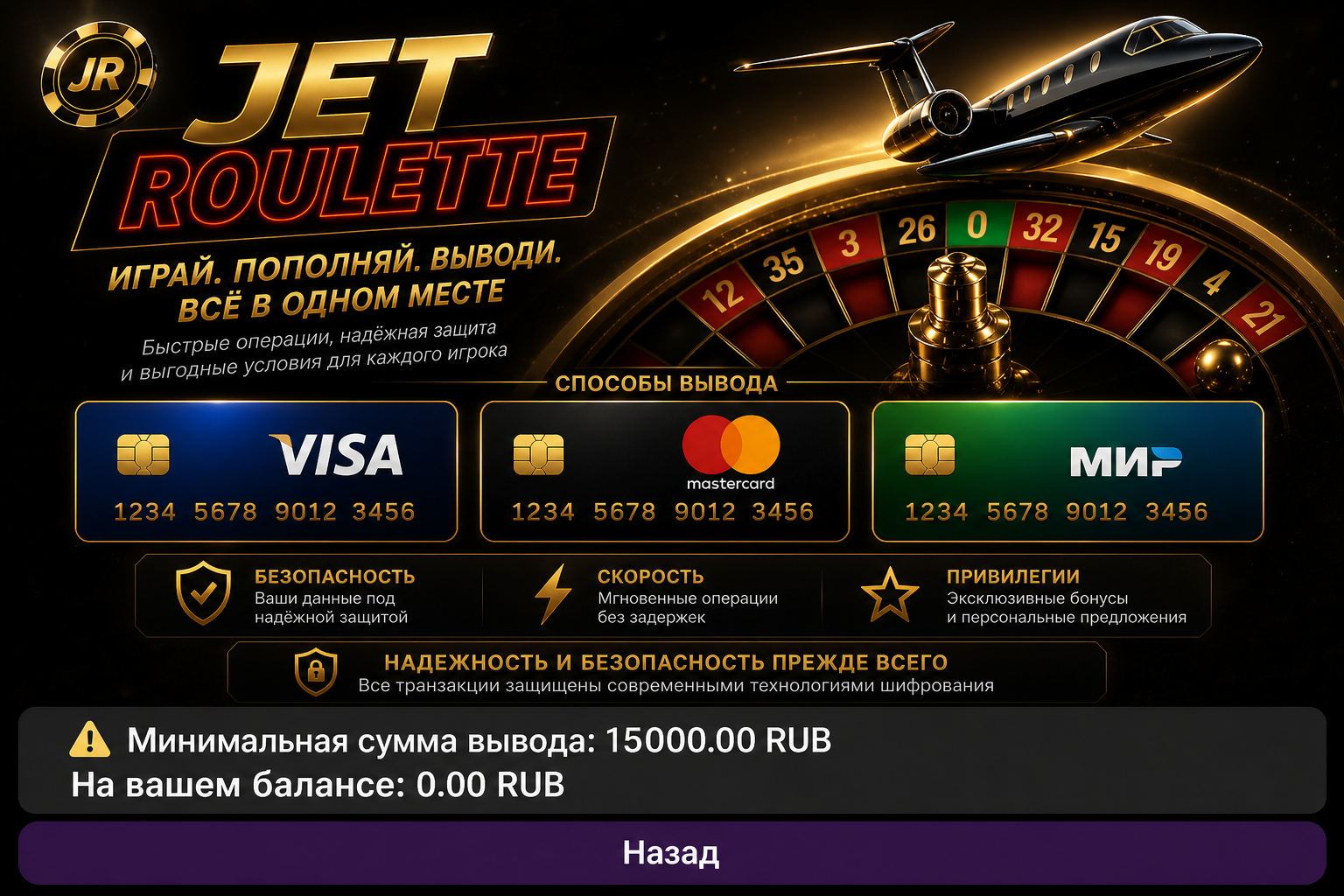 Jet Roulette