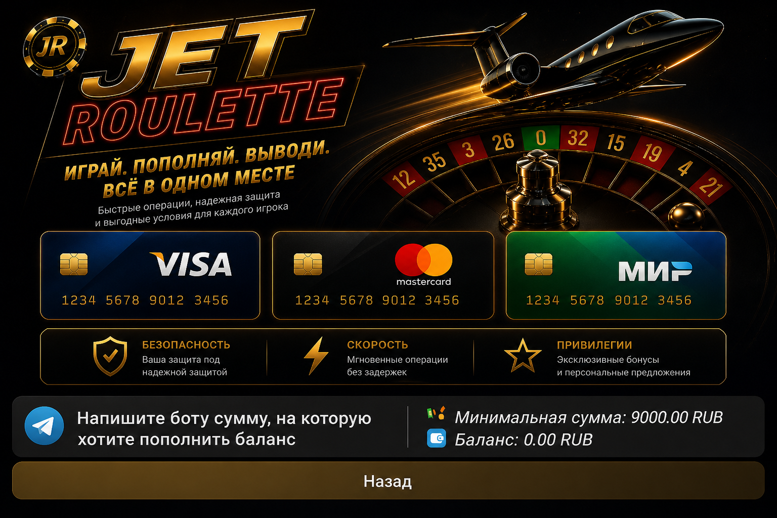 Jet Roulette