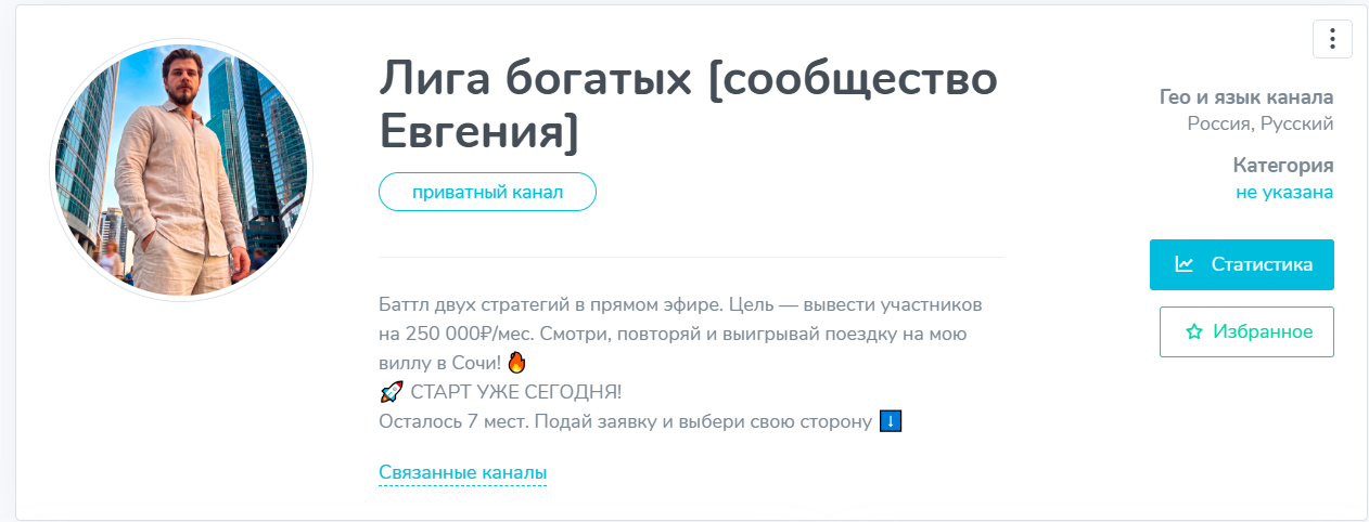 лига богатых сообщество евгения