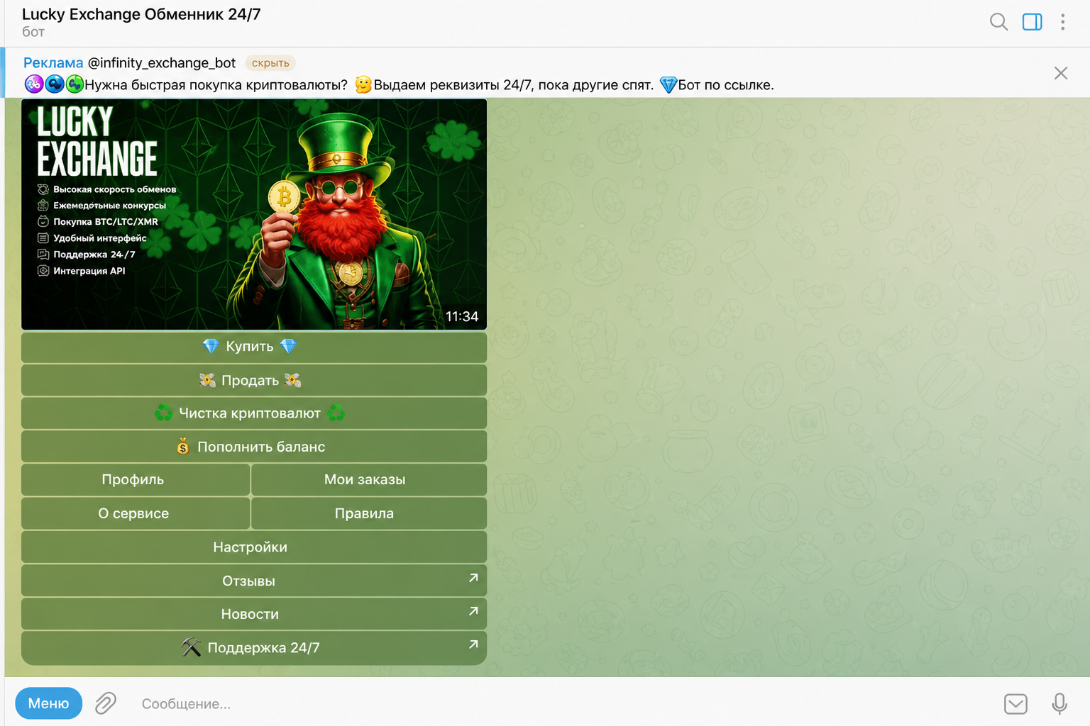 «lucky Exchange Обменник 24 7» «lucky Exchange Обменник 24 7»