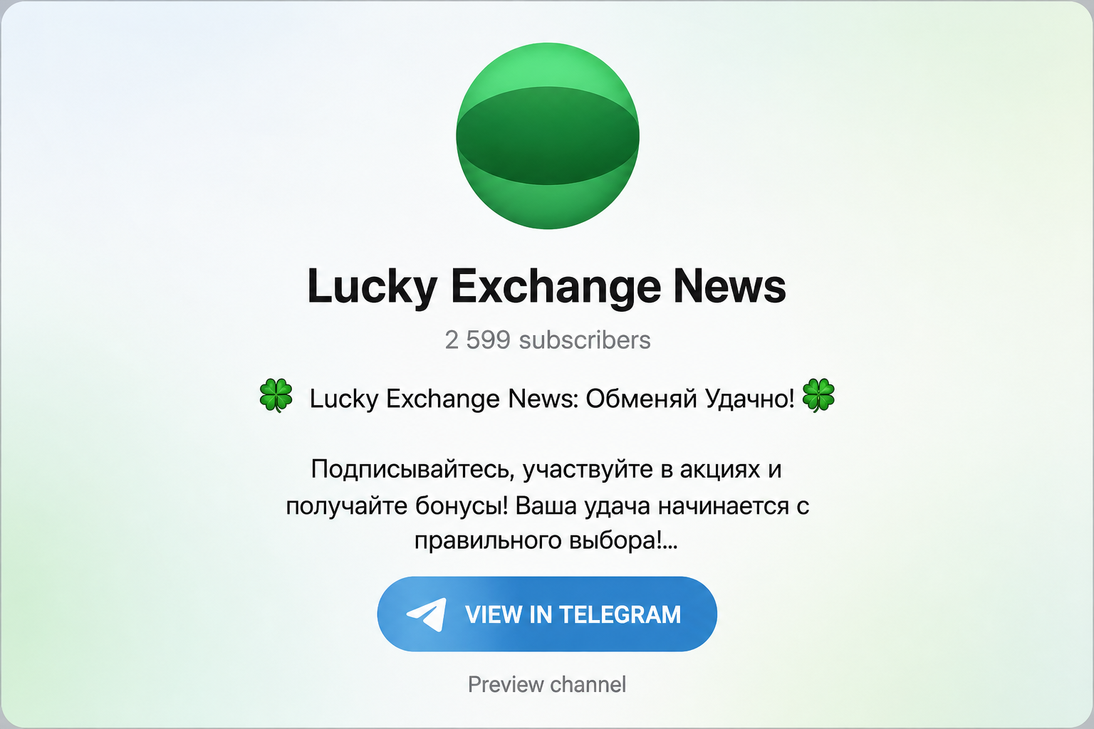 «lucky Exchange Обменник 24 7» «lucky Exchange Обменник 24 7»