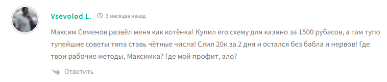Максим Семёнов