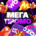 Мегапромо