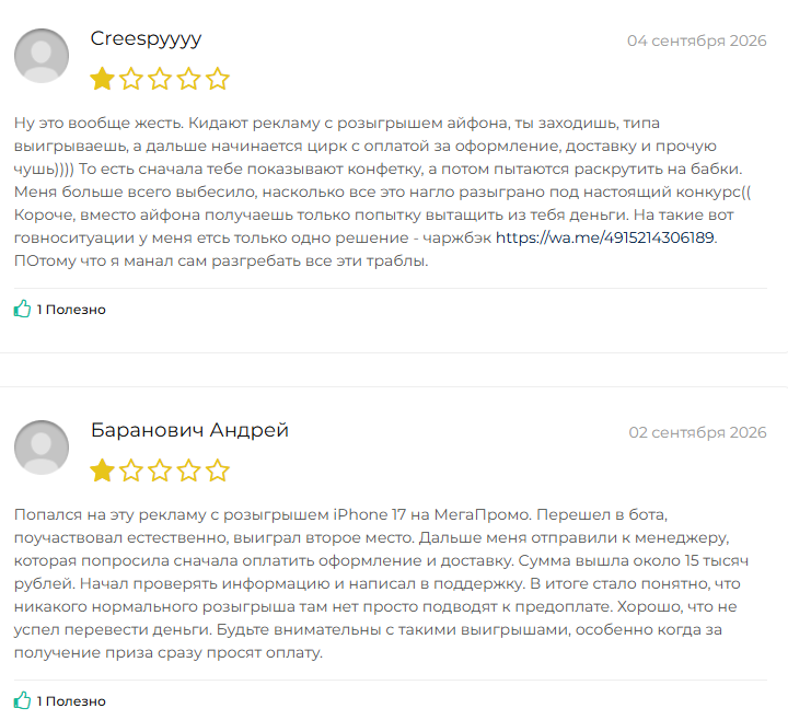 мегапромо розыгрыш отзывы