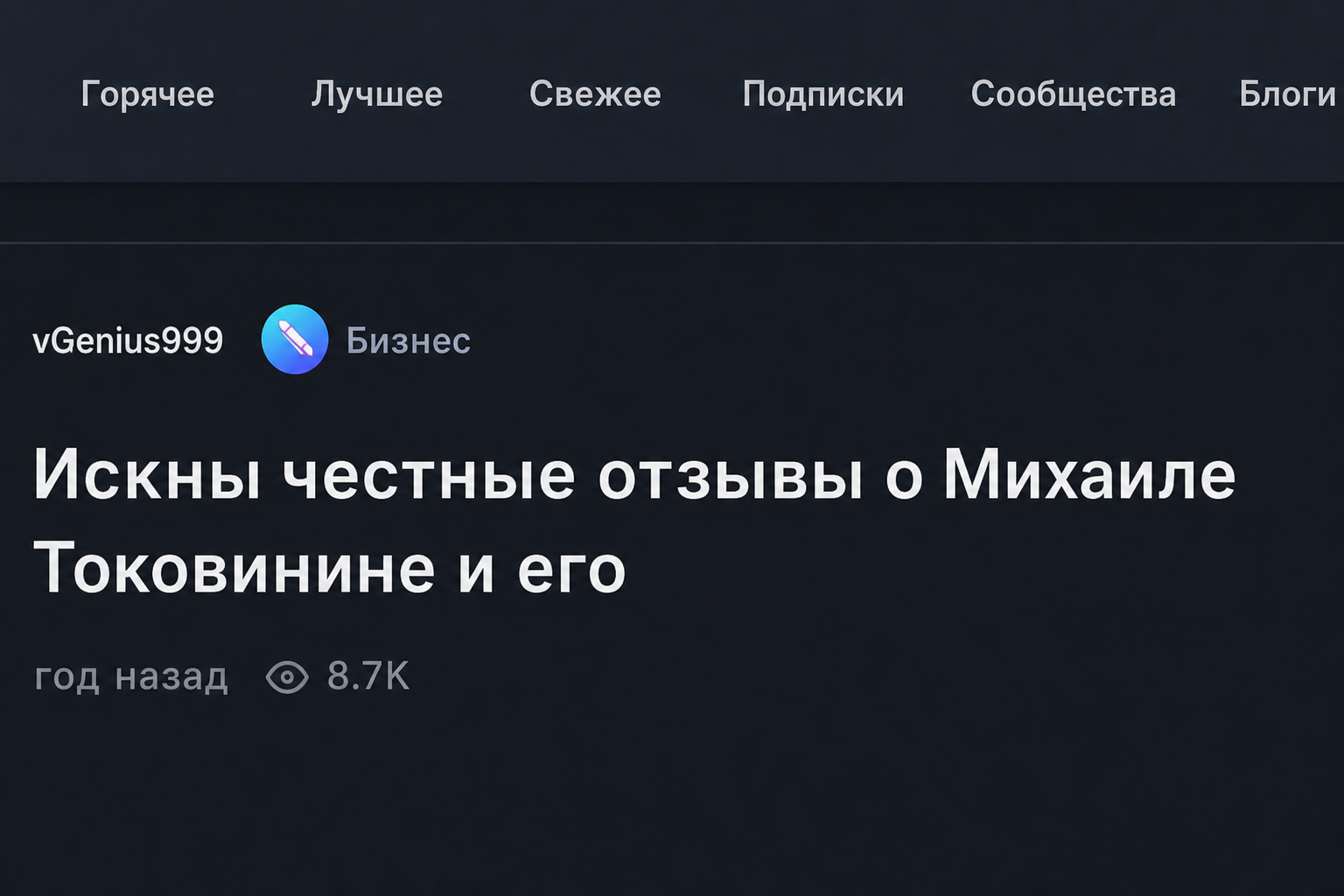 Михаил Токовинин
