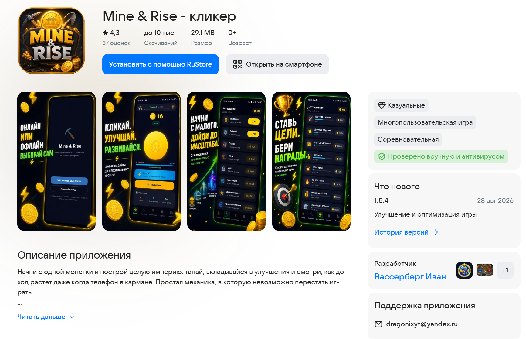 mine rise отзывы