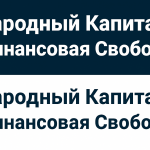 Народный Капитал Финансовая Свобода