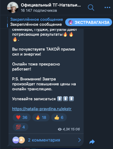 Наталья Правдина