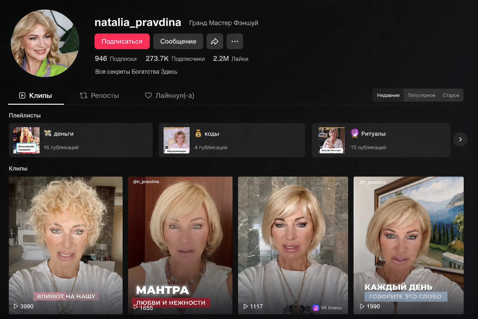 Наталья Правдина