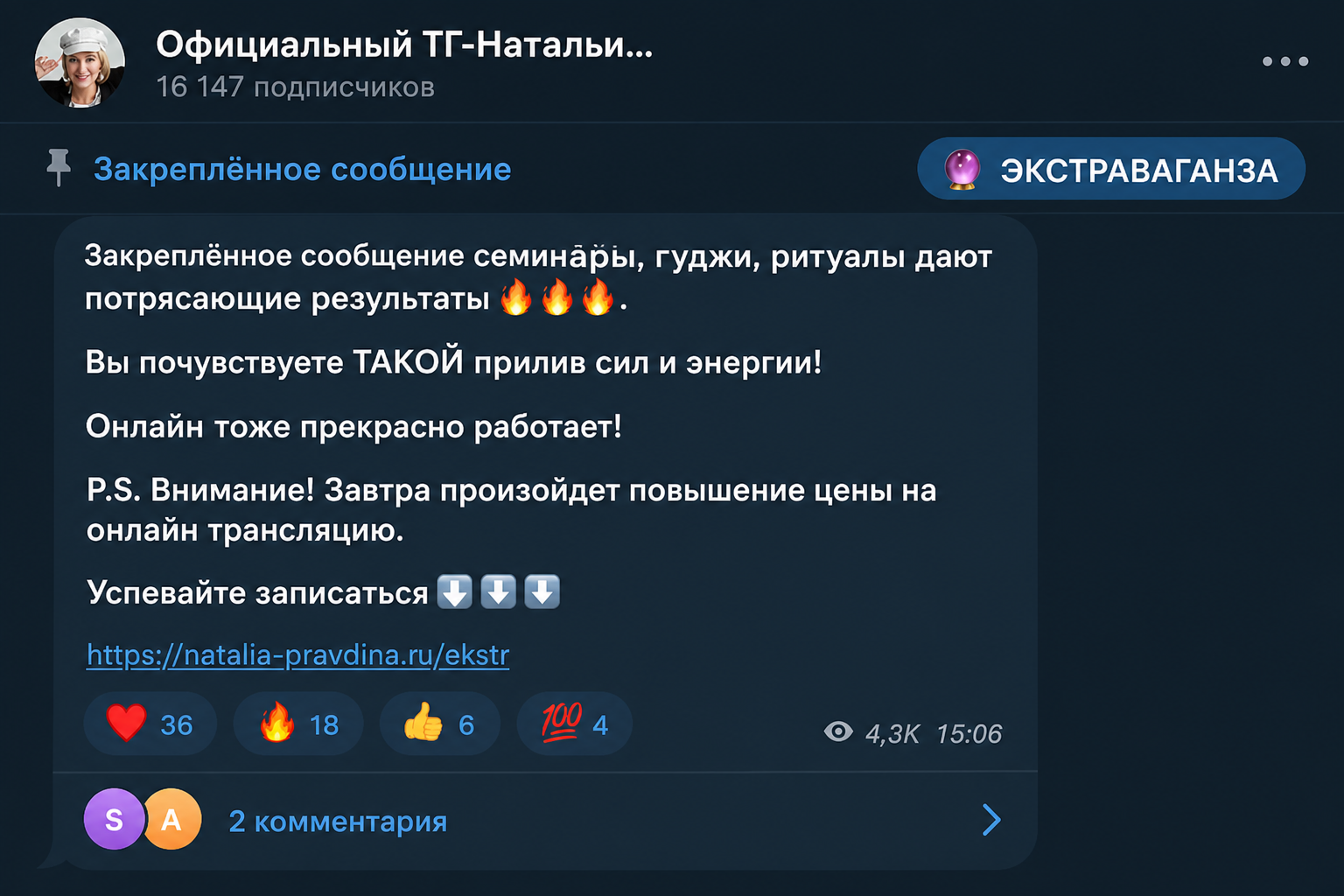 Наталья Правдина