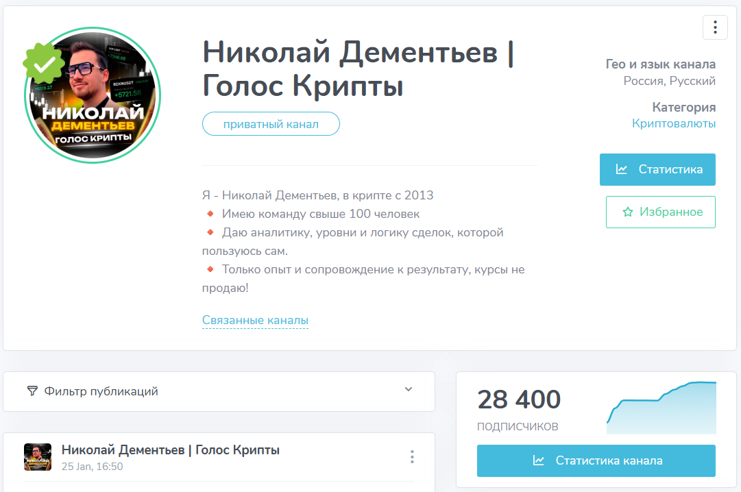 Николай Дементьев Голос Крипты