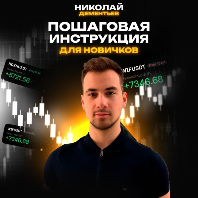 Николай Дементьев Голос Крипты