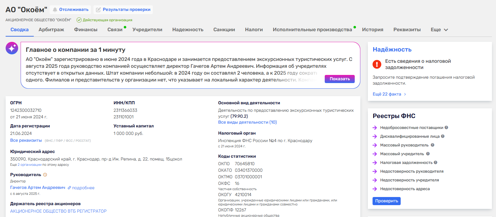 окоем инвестиции отзывы