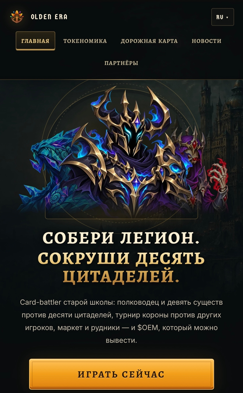 olden era отзывы