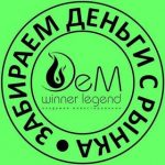 Отзывы Кейсы Скальпинга по Системе 🔺 Академия Трейдинга Dem Winner