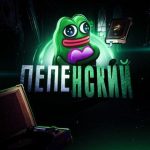 Пепенский