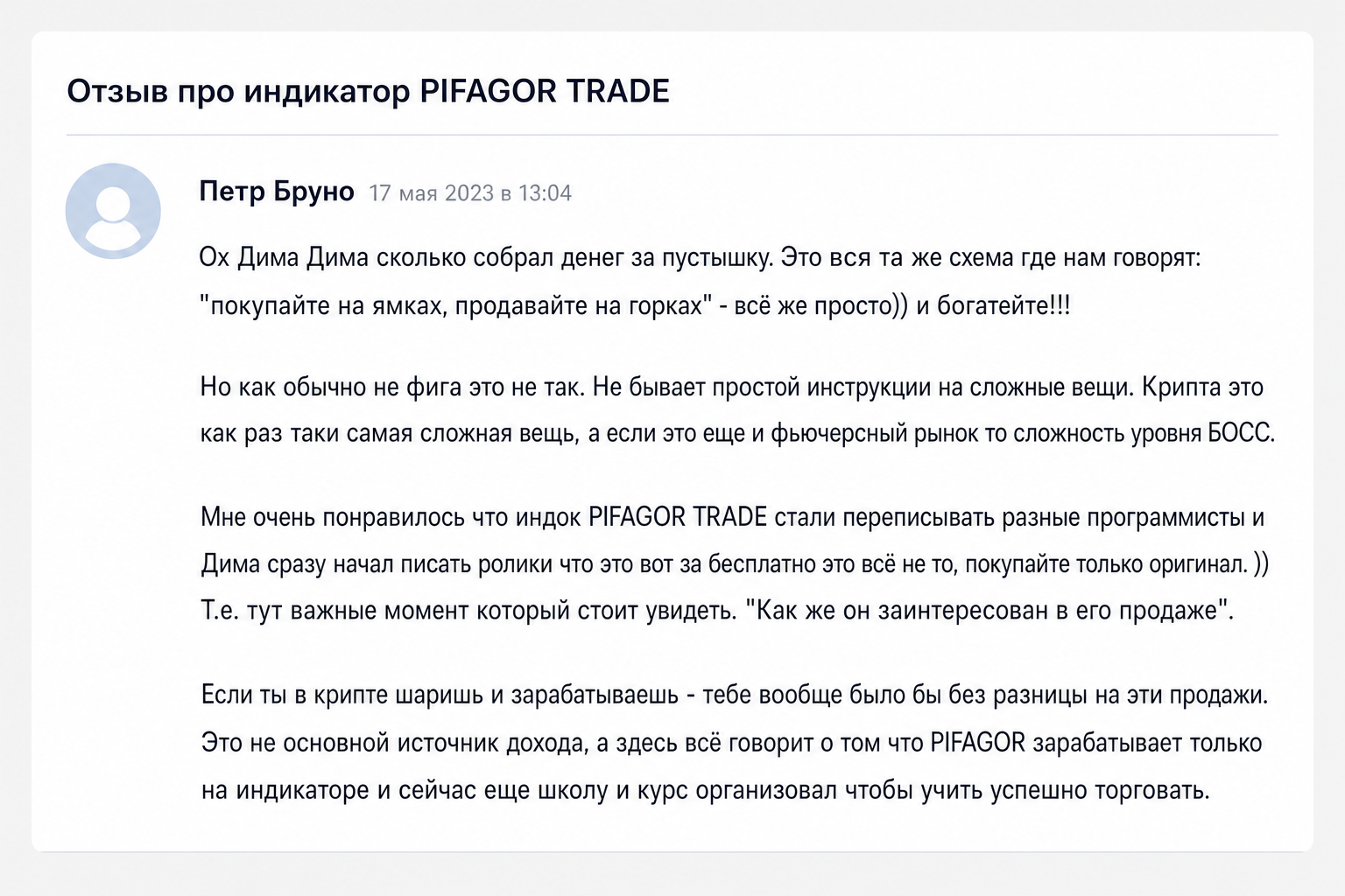 Pifagor Trade
