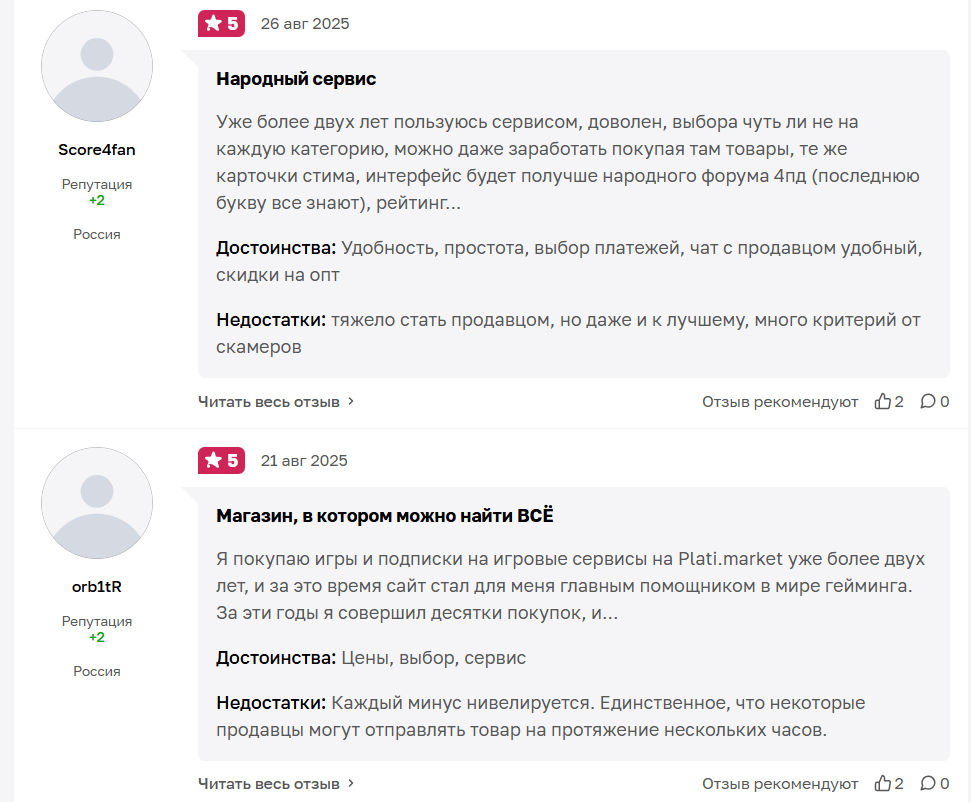plati market отзывы по надежности