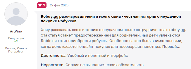 robay скам