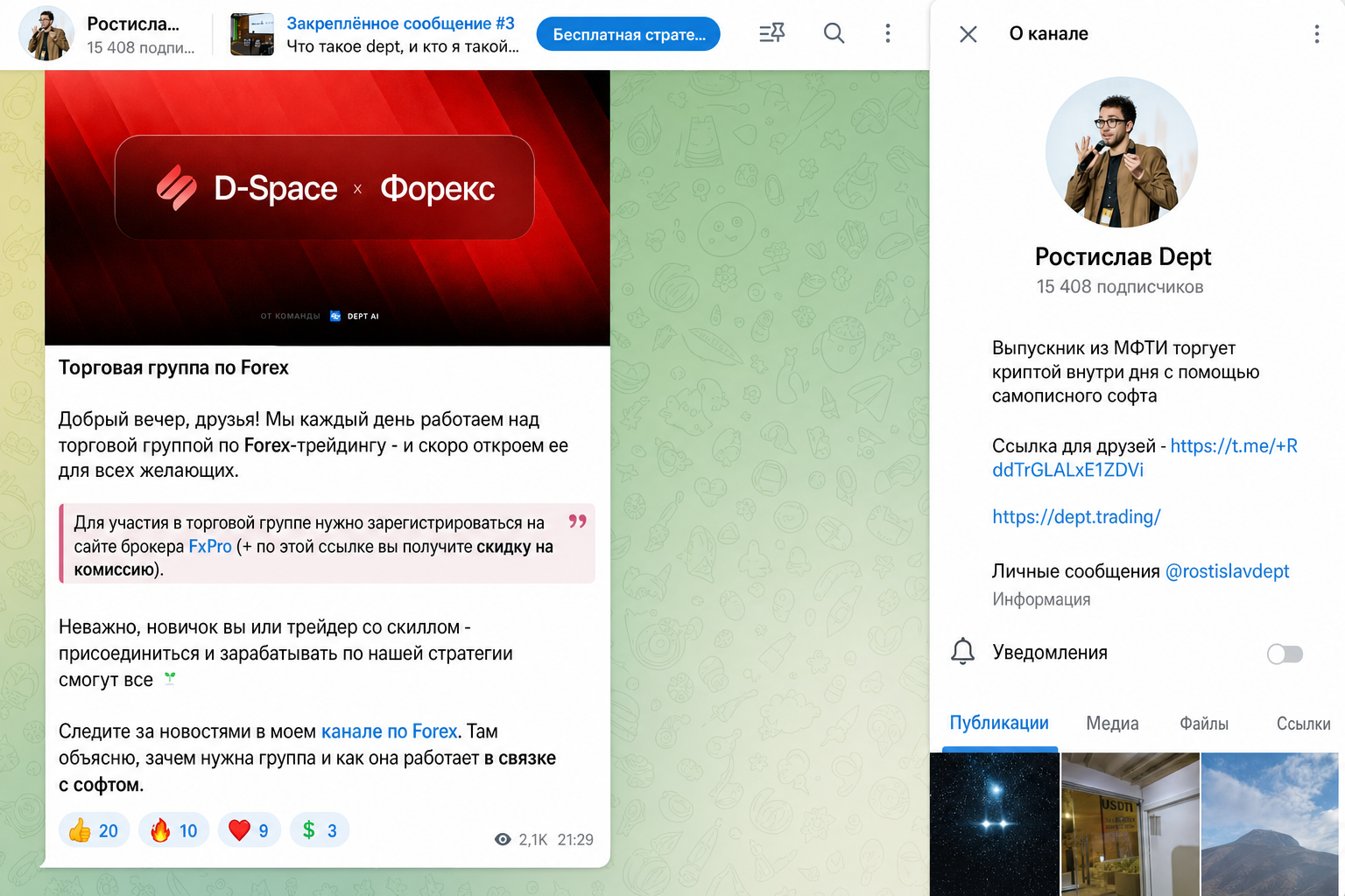 Ростислав Dept