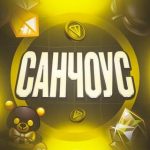 Санчоус