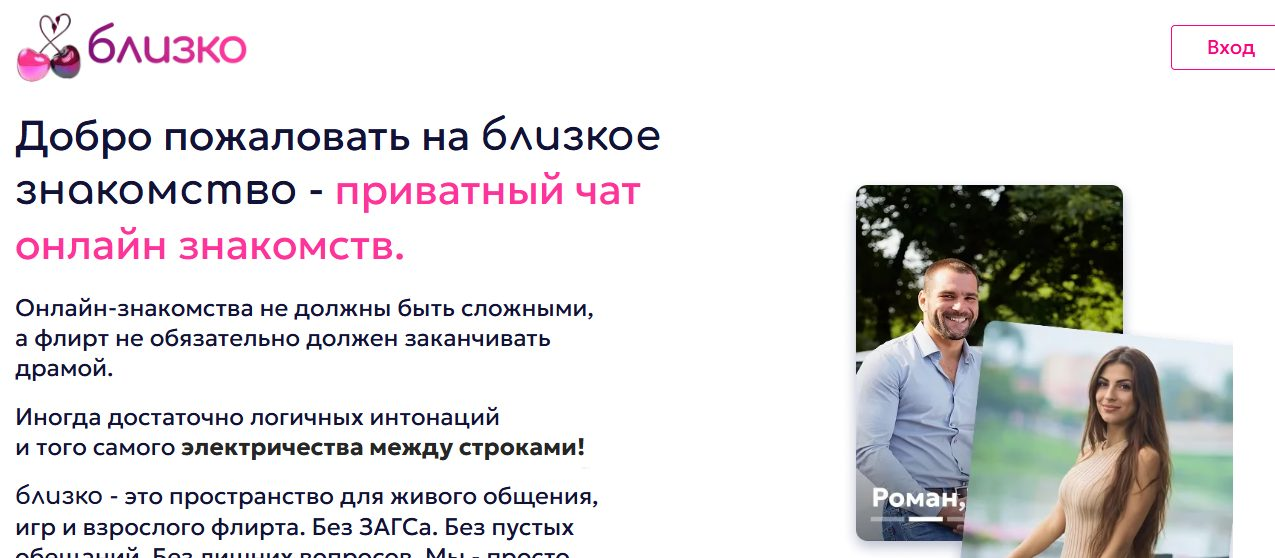 сайт близко клуб отзывы