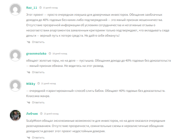 scalp moon отзывы