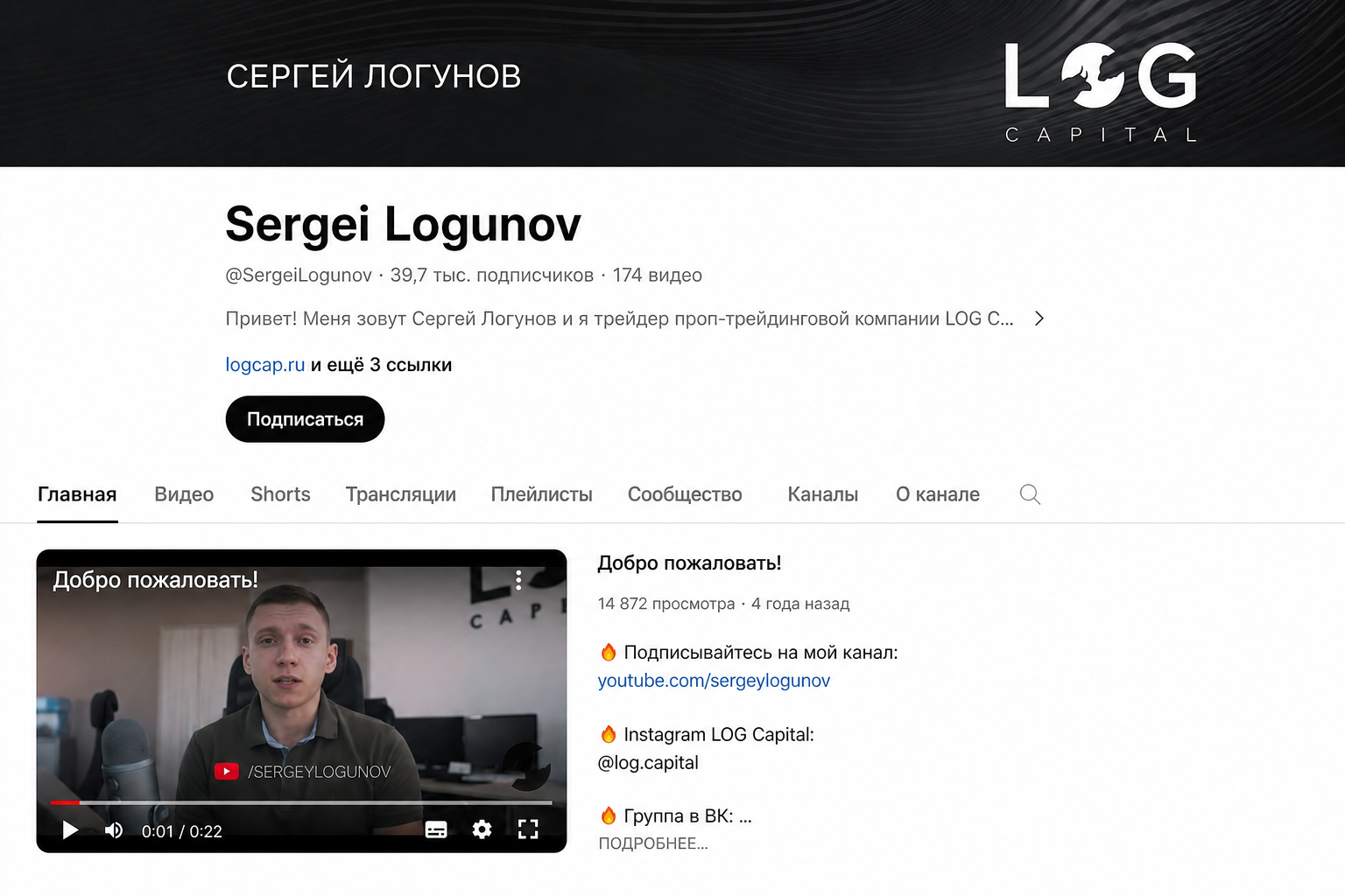 Сергей Логунов