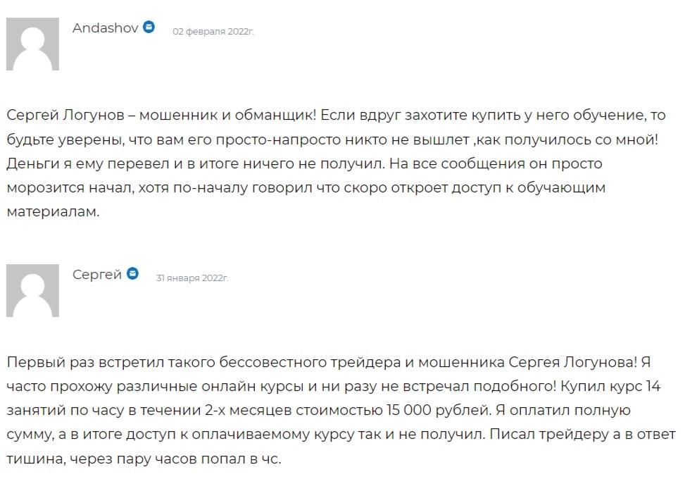 Сергей Логунов
