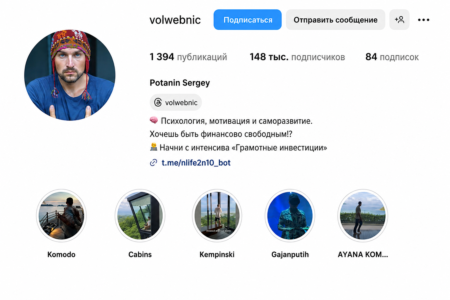 Сергей Потанин