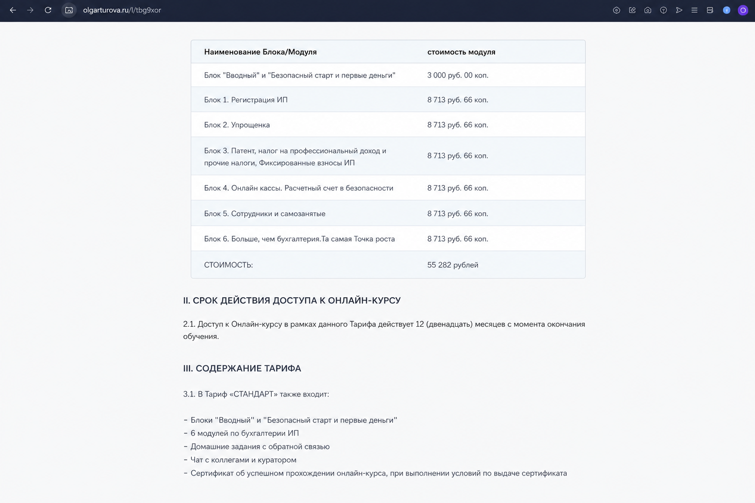 Школа Финансовых Экспертов Ольги Красновой