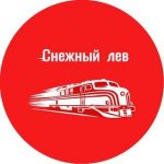 Снежный Лев