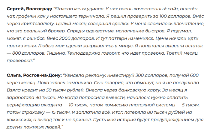 Stakeon Stakeon