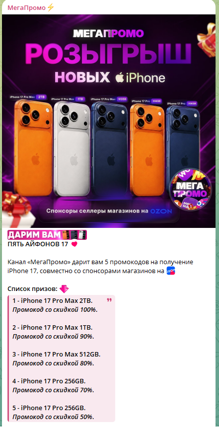 телеграм канал мега промо розыгрыш