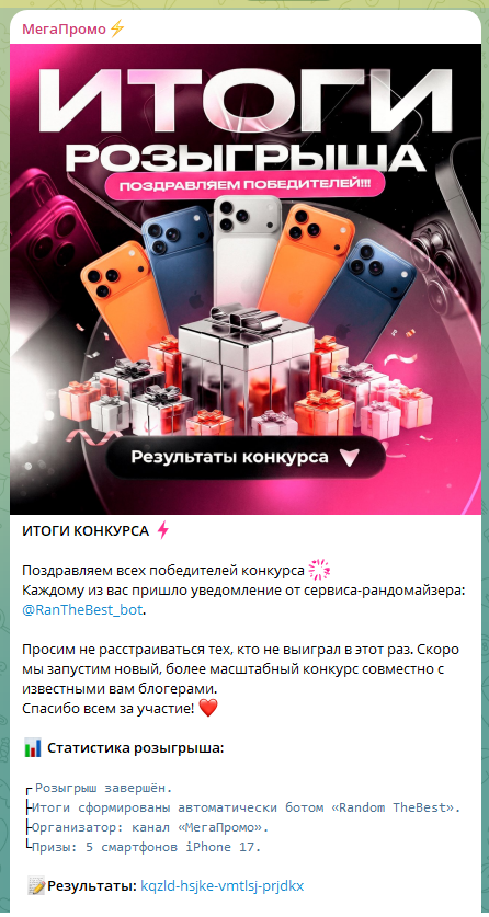 телеграмм канал мега промо отзывы