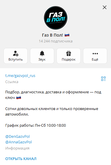 тг канал газ в пол отзывы