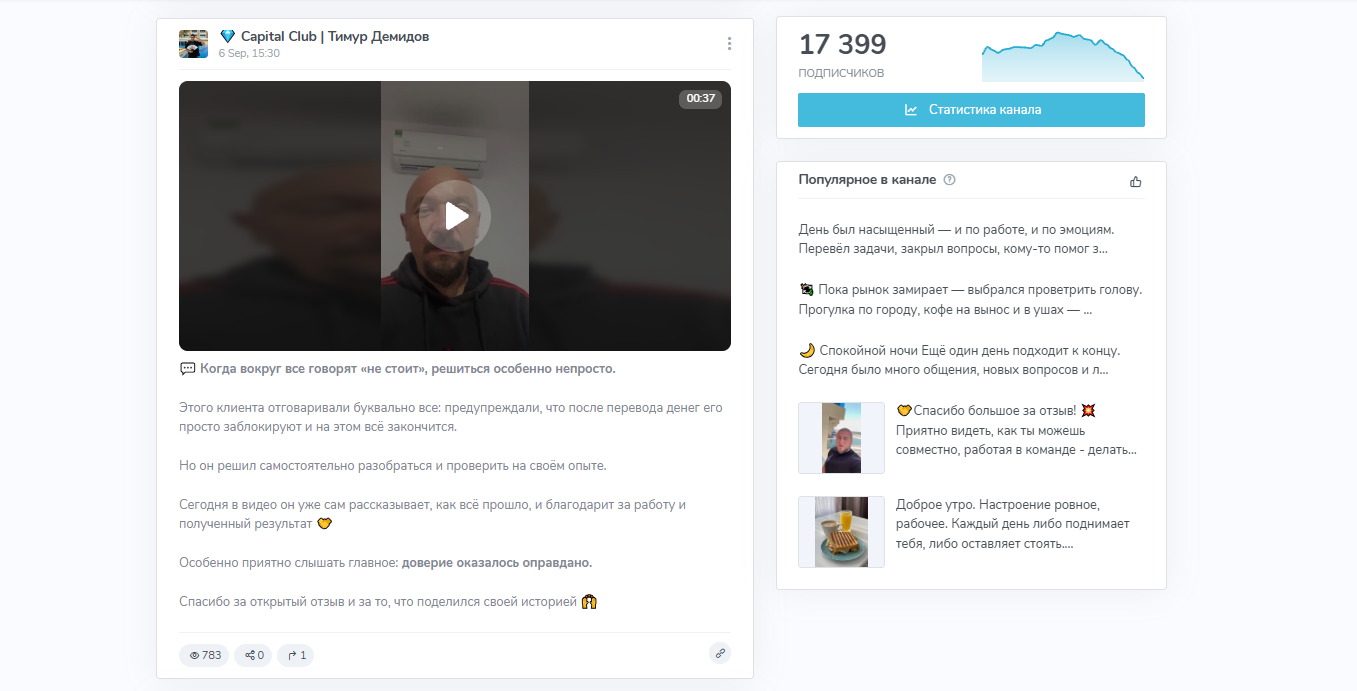 тимур демидов отзывы инвесторов