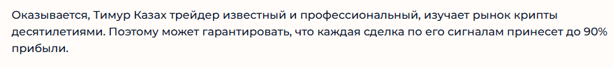 Тимур Казах Trader_timur_ne_bot