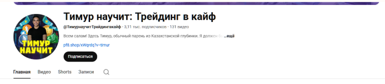 Тимур Казах Trader_timur_ne_bot