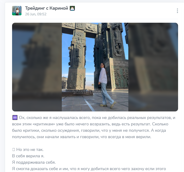 Трейдинг с Кариной