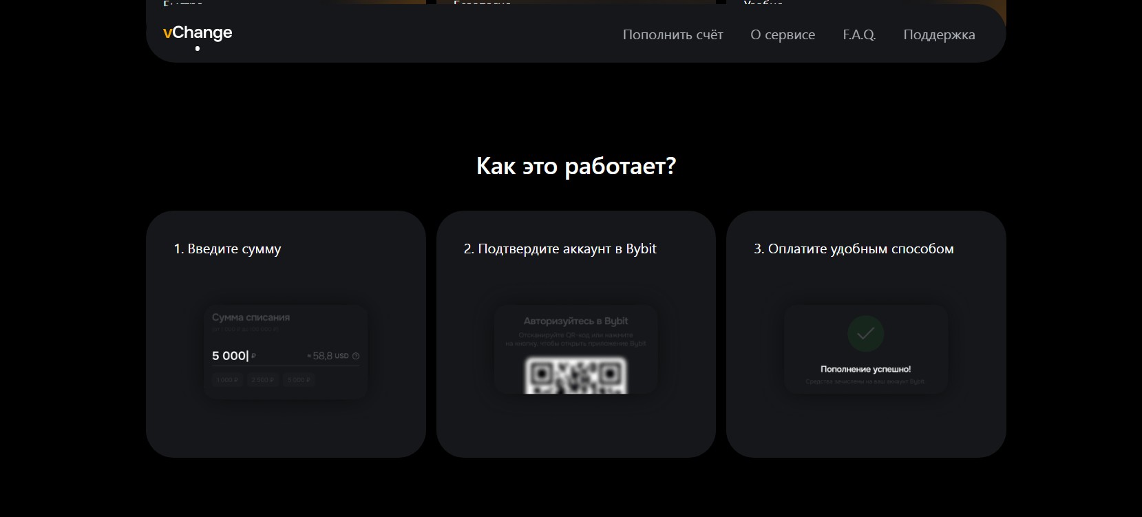 vchange скам