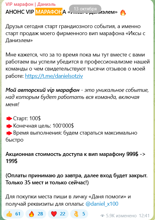 Vip Марафон | Даниэль