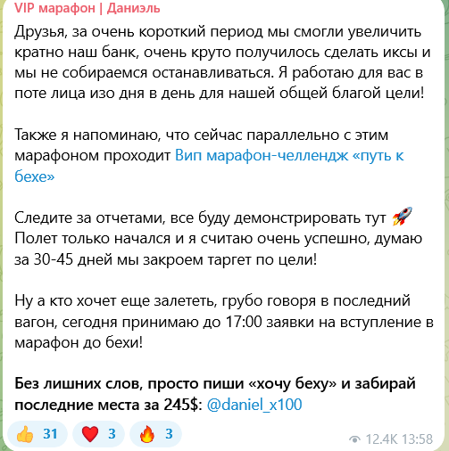Vip Марафон | Даниэль