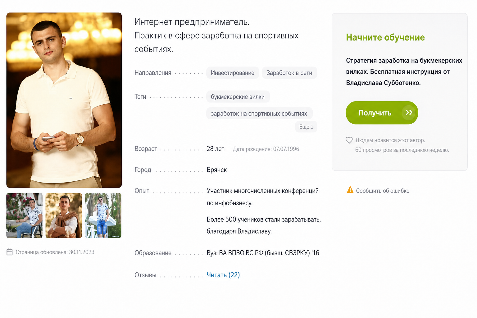 Владислав Субботенко