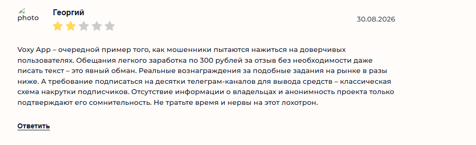 voxy11bot тг отзывы обман