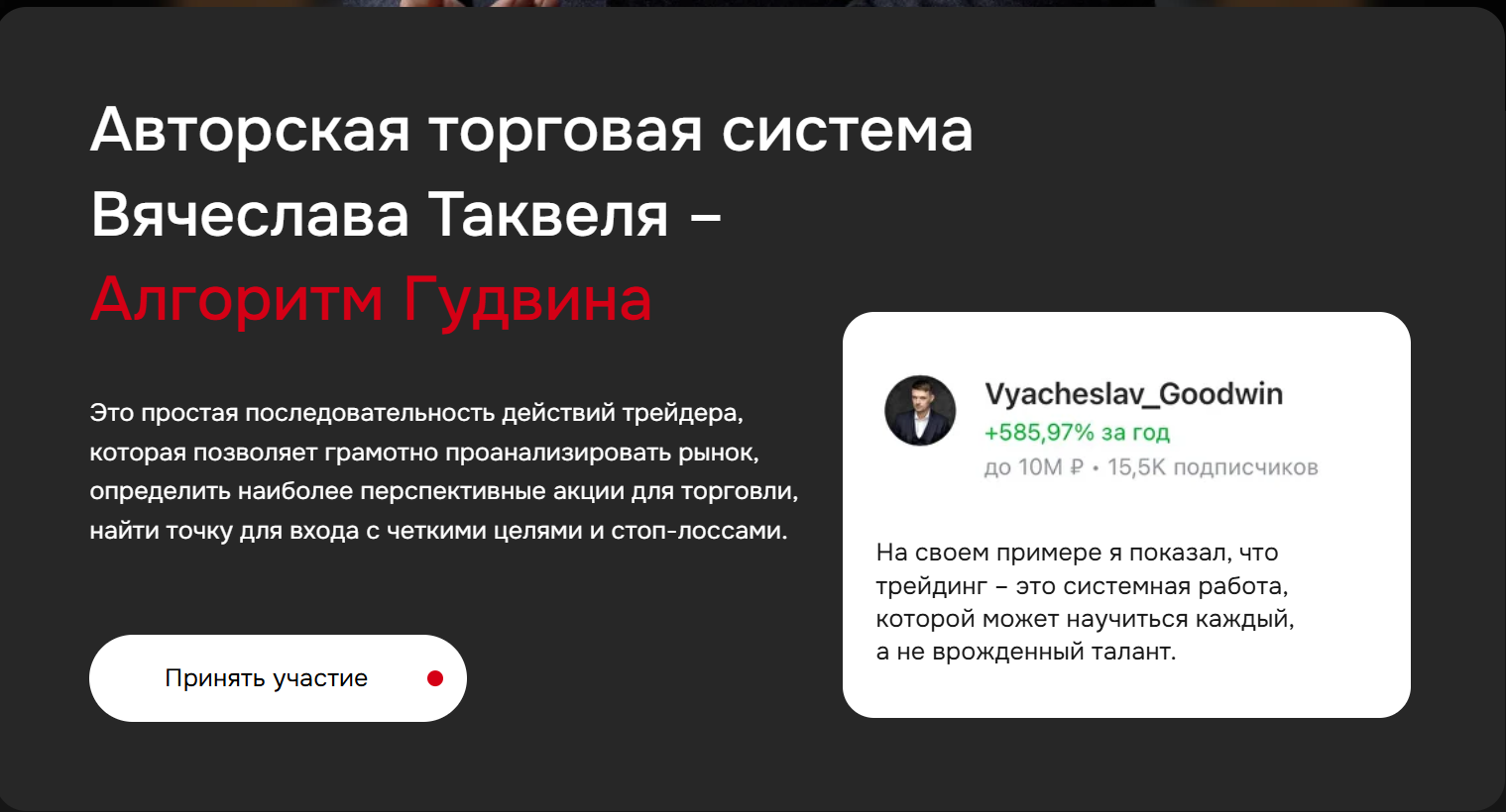 Вячеслав Таквель (goodwin) Вячеслав Таквель (goodwin)